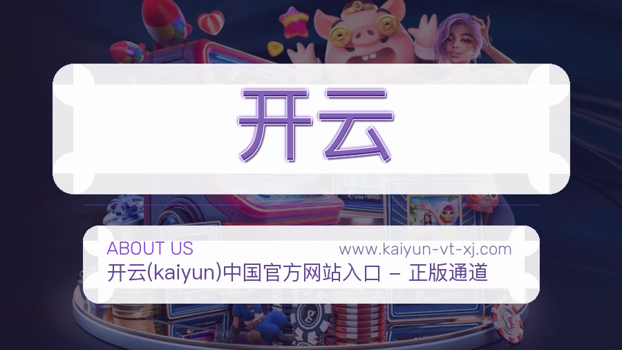 关于 开云
